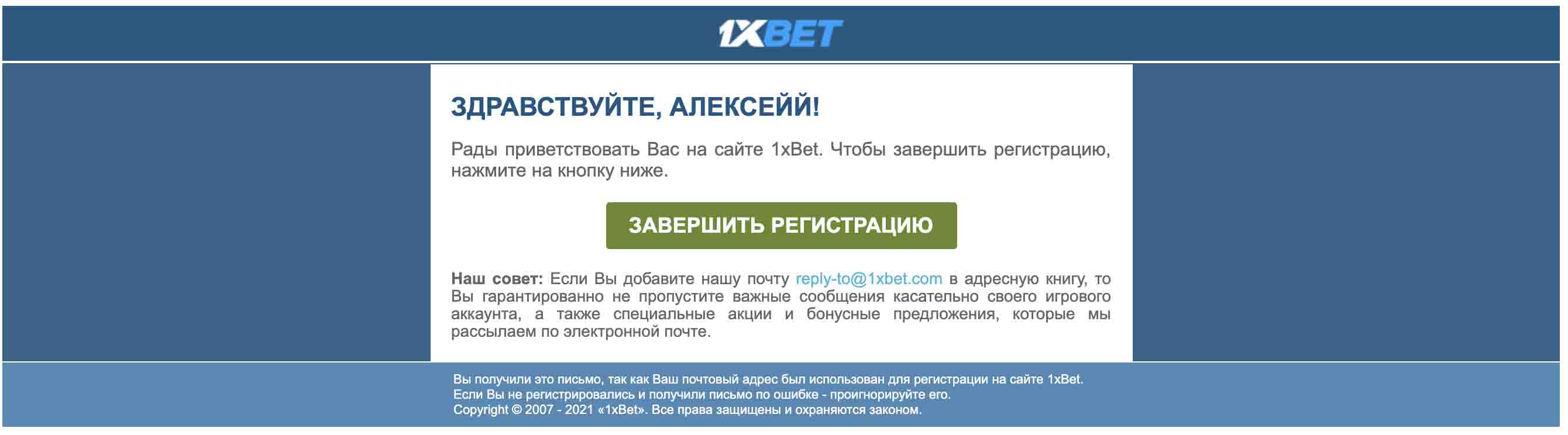 Процедура подтверждения данных 1xbet