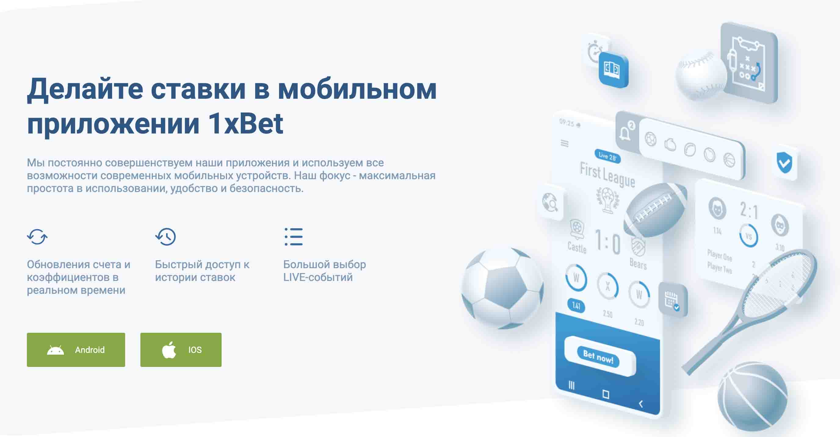 Мобильное приложение 1xbet